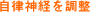 �}�C�i�X�C�I�����ɂ�鎩���_�o�̒���