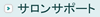 �}�C�i�X�C�I�����@�T�����T�|�[�g�G�b�Z���X�̏Љ�ł�
